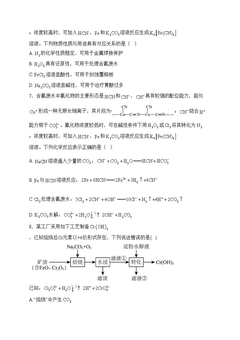 江苏省南京市江宁区等5地2024届高三下学期期初联合调研考试化学试卷(含答案)第3页