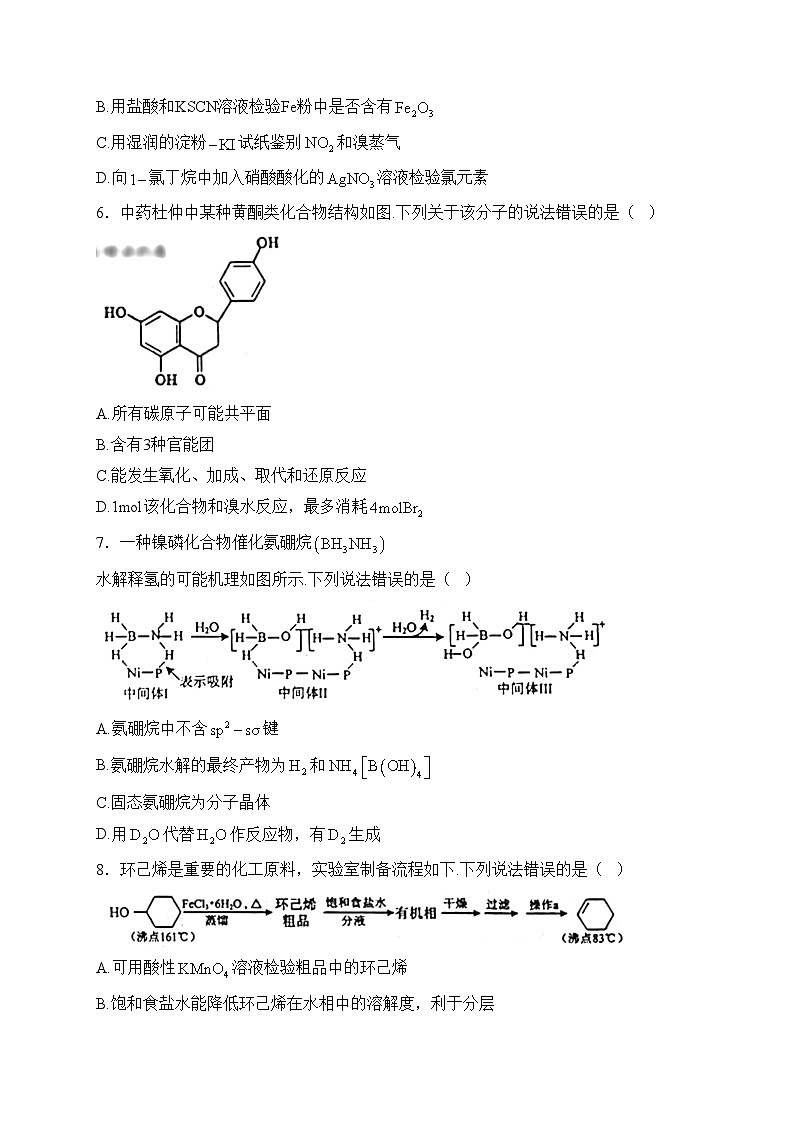 山东省烟台德州东营2024届高三下学期一模考试化学试卷(含答案)02