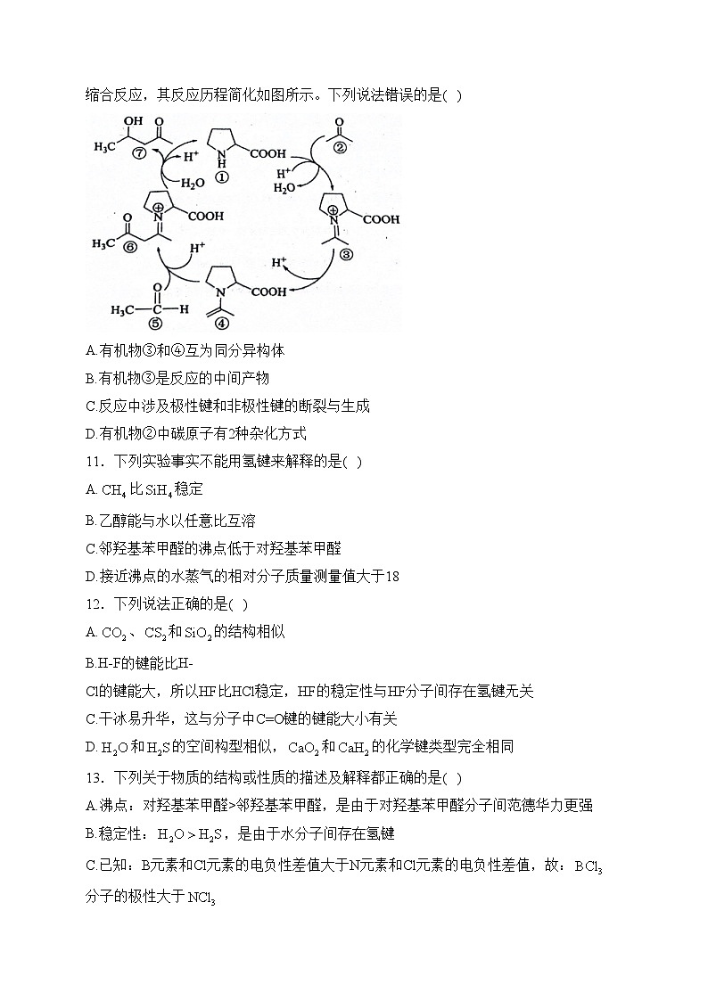 商城县上石桥高级中学2023-2024学年高二下学期3月月考化学试卷(含答案)第3页