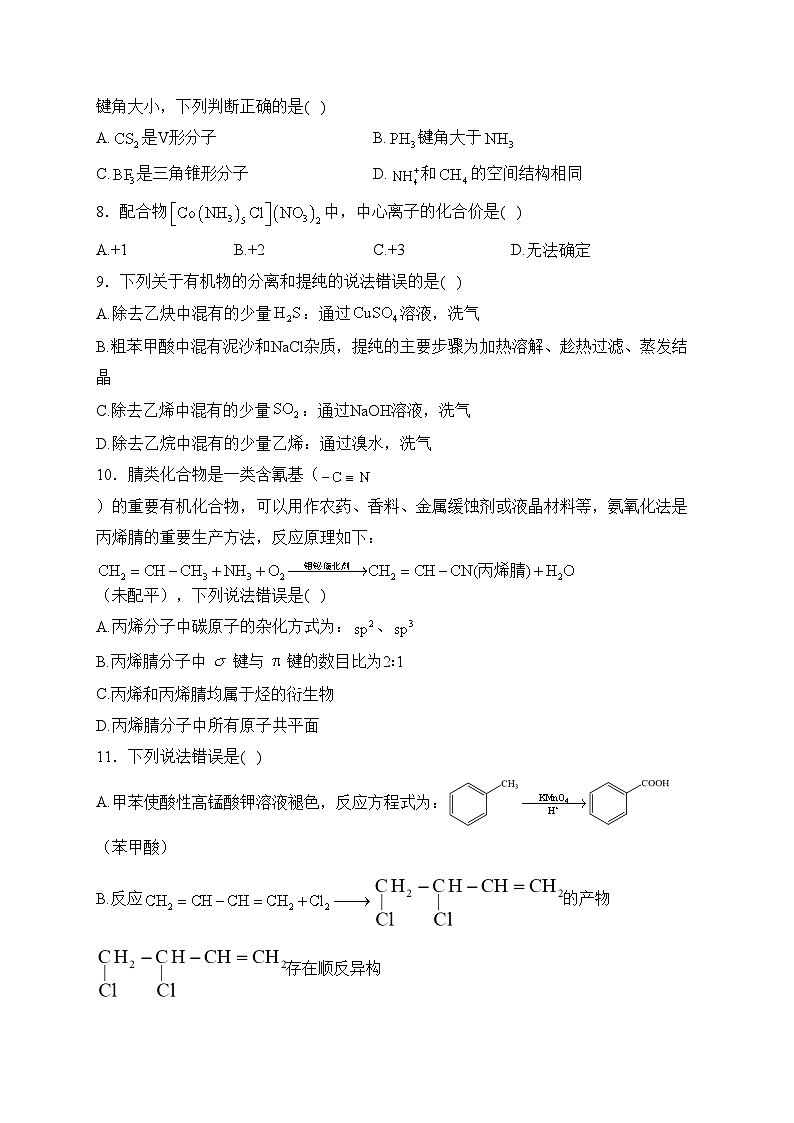 天津市部分区2022-2023学年高二下学期期中练习化学试卷(含答案)02