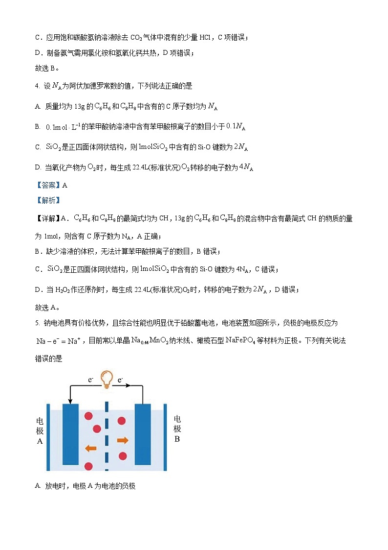 青海省海南藏族自治州2024届高三一模仿真考试理综-化学试题（原卷版+解析版）03