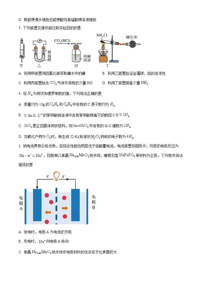 青海省海南藏族自治州2024届高三一模仿真考试理综-化学试题（原卷版+解析版）02