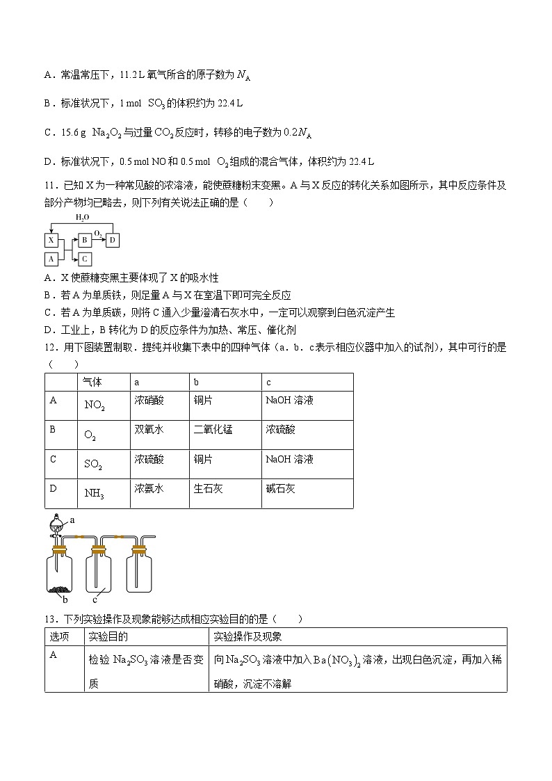 广东省高州市第四名校2023-2024学年高一下学期3月月考试题 化学（含解析）第3页