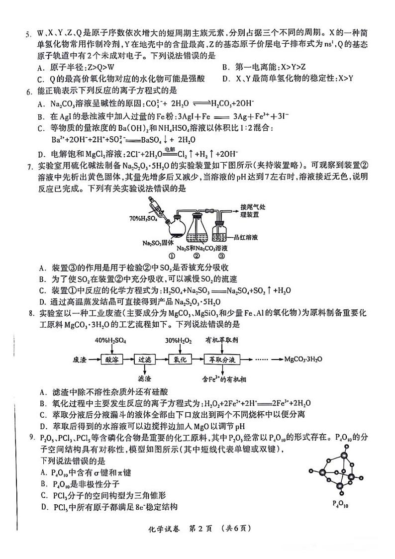 广西桂林2024年高考第二次联合模拟考试化学试题02