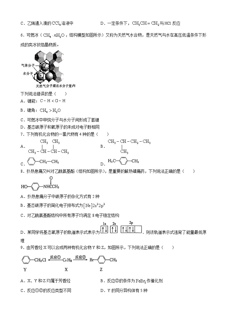 河南省创新发展联盟2023-2024学年高二下学期3月月考化学试卷（Word版附解析）02