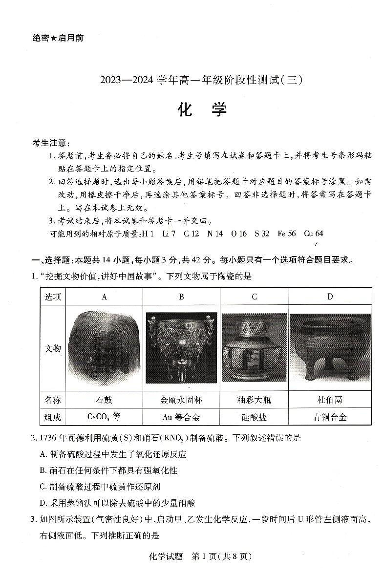 河南省濮阳市部分学校2023-2024学年高一下学期3月月考化学试卷（PDF版附解析）第1页