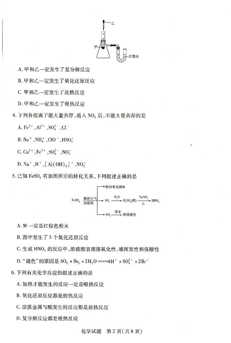 河南省濮阳市部分学校2023-2024学年高一下学期3月月考化学试卷（PDF版附解析）第2页