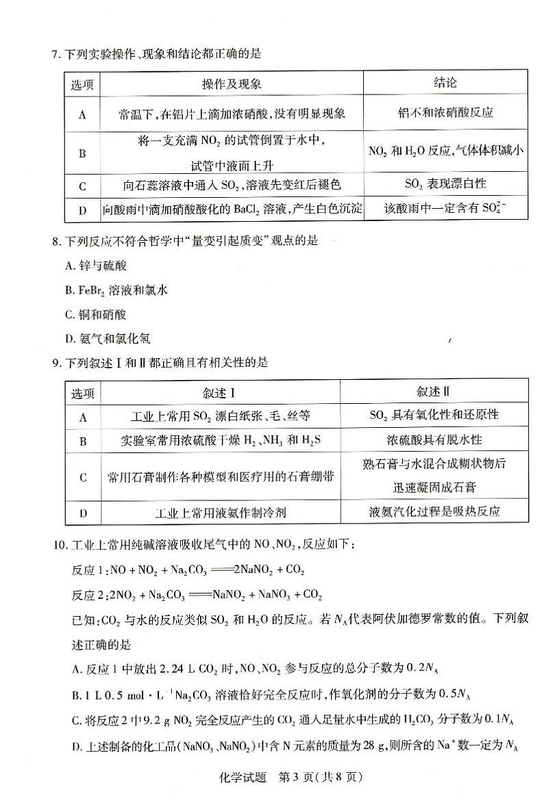 河南省濮阳市部分学校2023-2024学年高一下学期3月月考化学试卷（PDF版附解析）第3页
