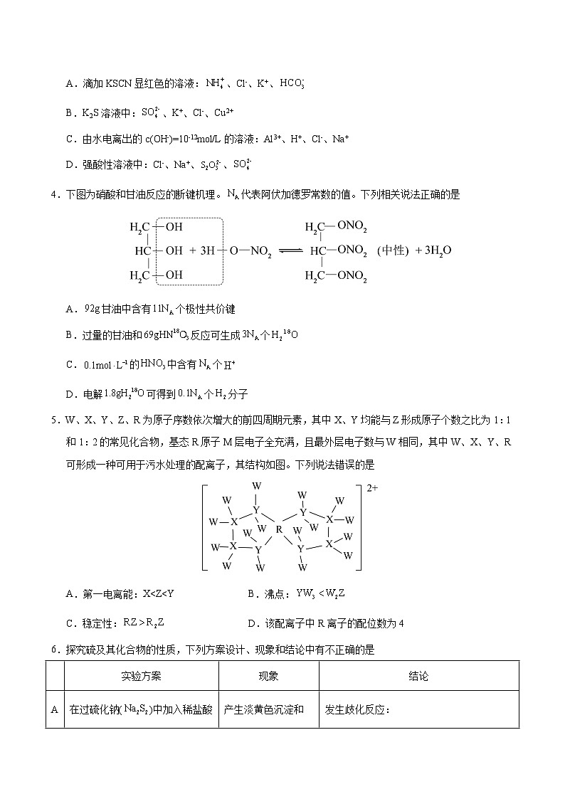 2024年高考第二次模拟考试：化学（福建卷）（考试版）02