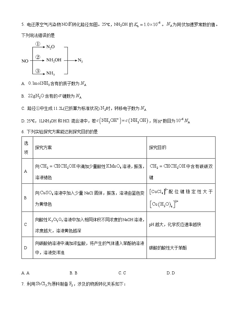 福建省部分地市2024届高三第一次质量检测化学试卷（Word版附解析）02