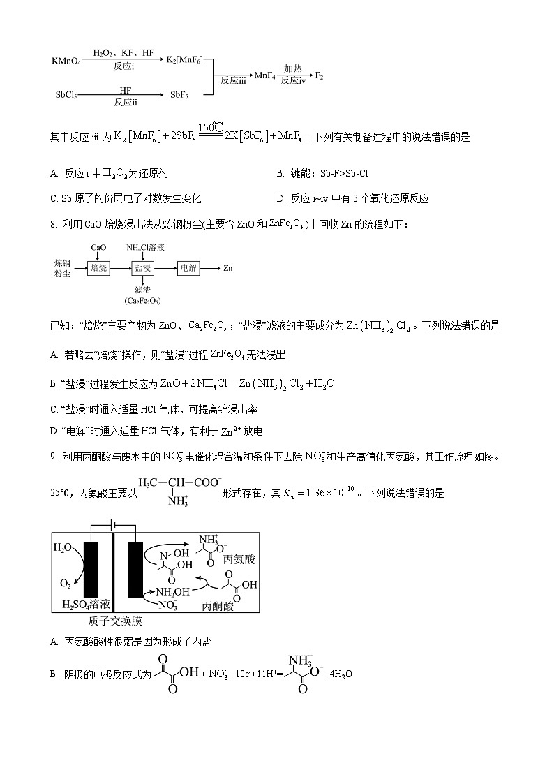 福建省部分地市2024届高三第一次质量检测化学试卷（Word版附解析）03