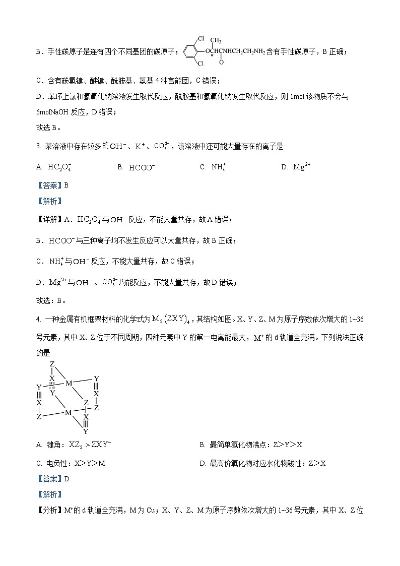 福建省部分地市2024届高三第一次质量检测化学试卷（Word版附解析）02