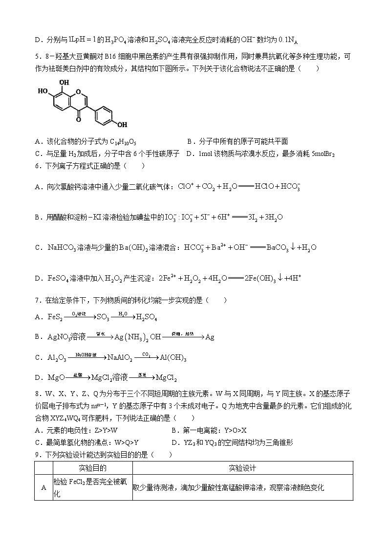 江西省八所重点中学2024届高三下学期4月联考化学试卷（Word版附解析）第2页