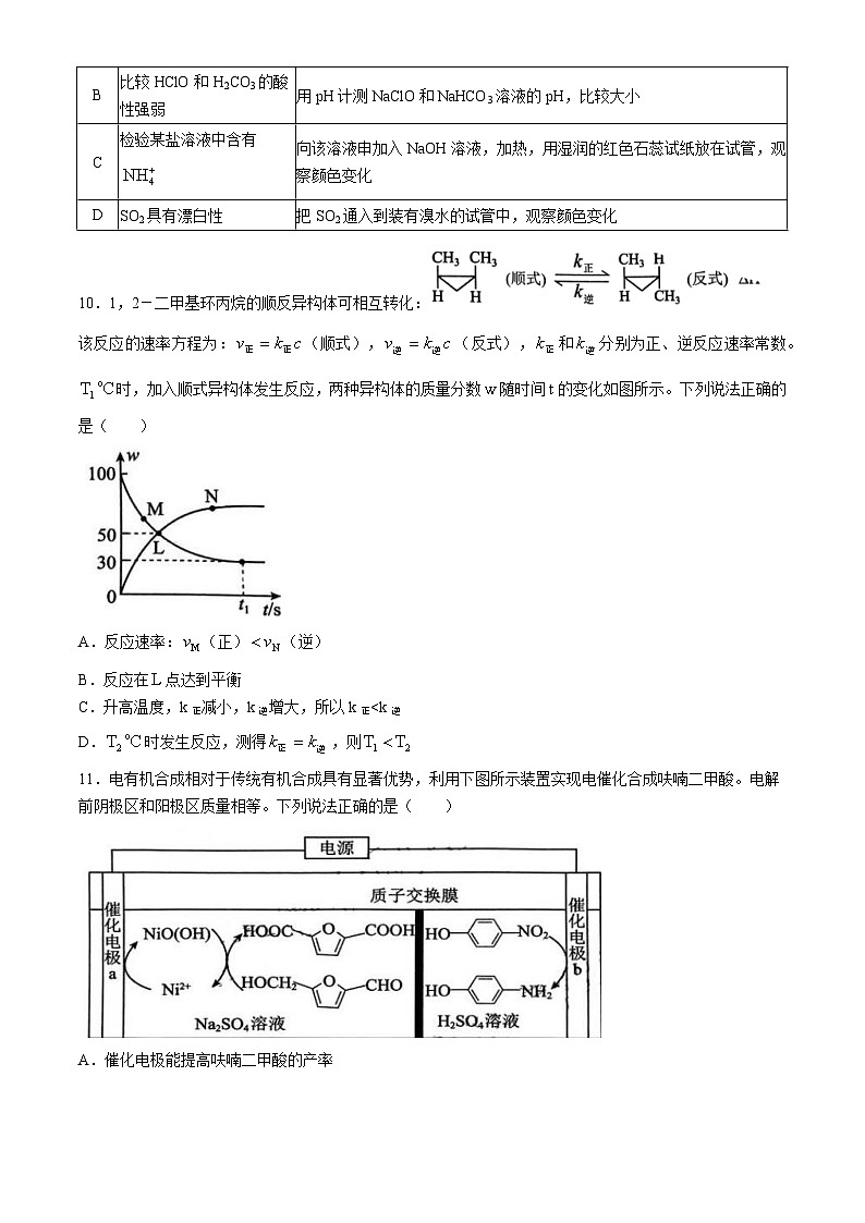 江西省八所重点中学2024届高三下学期4月联考化学试卷（Word版附解析）第3页