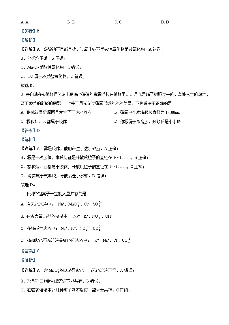 福建省厦门市某校2023-2024学年高一上学期期中考试化学试卷（Word版附解析）02