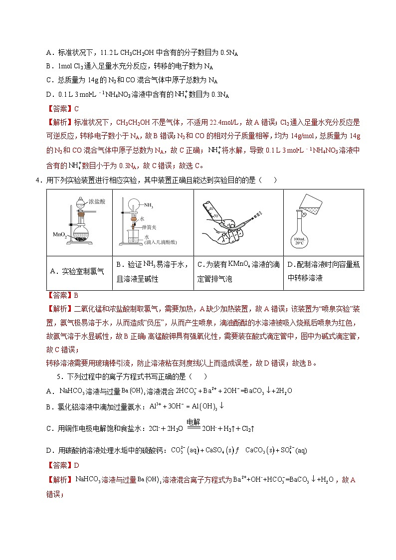 2024年高考第二次模拟考试：化学（河北卷）（解析版）02