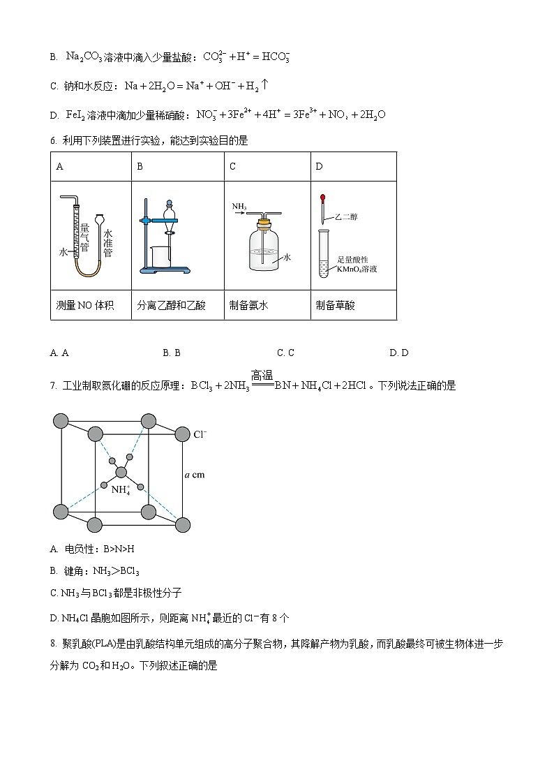 重庆市第十一中学校2024届高三下学期第七次质量检测化学试题（原卷版）第2页