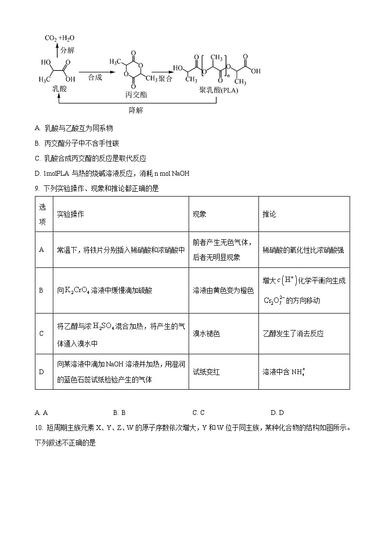重庆市第十一中学校2024届高三下学期第七次质量检测化学试题（原卷版）第3页