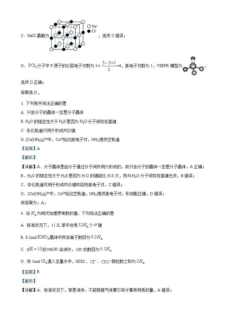 重庆市第十一中学校2024届高三下学期第七次质量检测化学试题（解析版）第2页
