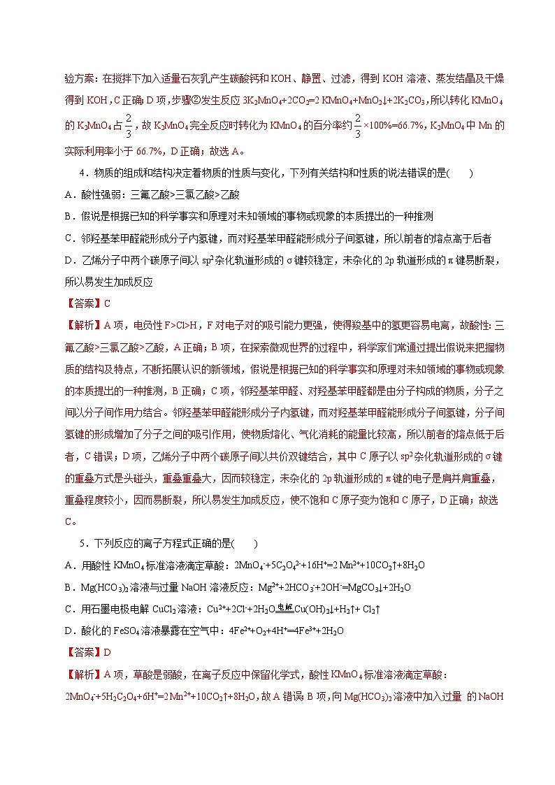 2024年高考第二次模拟考试：化学（湖南卷）（解析版）03