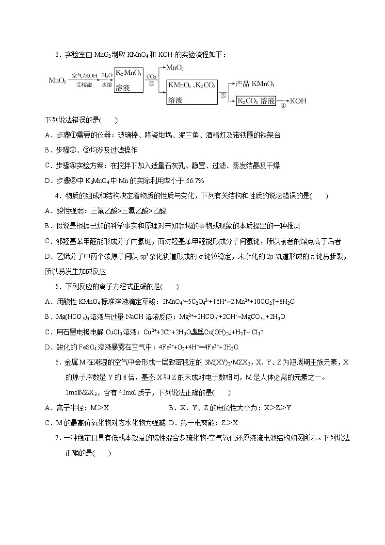2024年高考第二次模拟考试：化学（湖南卷）（考试版）第2页