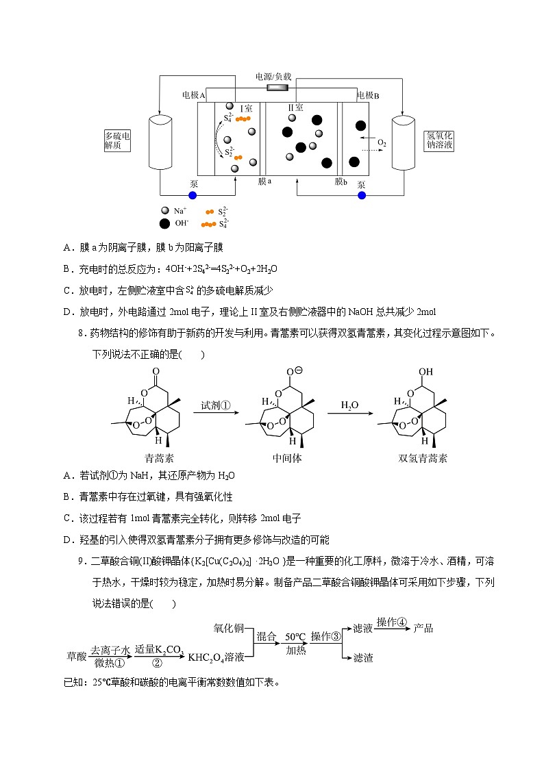 2024年高考第二次模拟考试：化学（湖南卷）（考试版）第3页