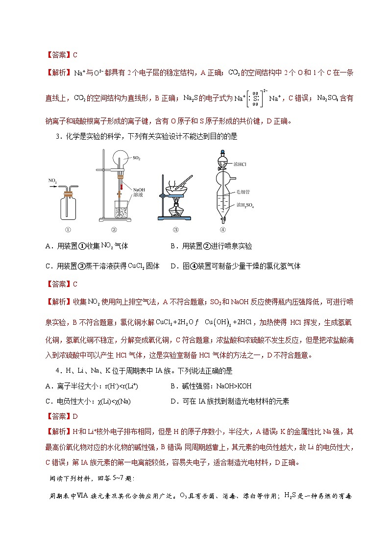 2024年高考第二次模拟考试：化学（江苏卷）（解析版）第2页