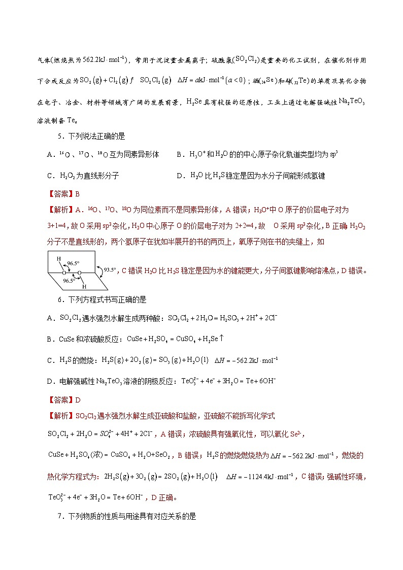 2024年高考第二次模拟考试：化学（江苏卷）（解析版）第3页