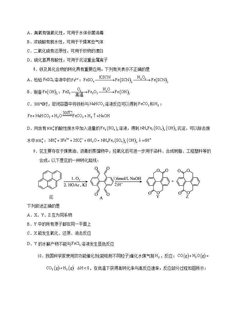 2024年高考第二次模拟考试：化学（江苏卷）（考试版）第3页