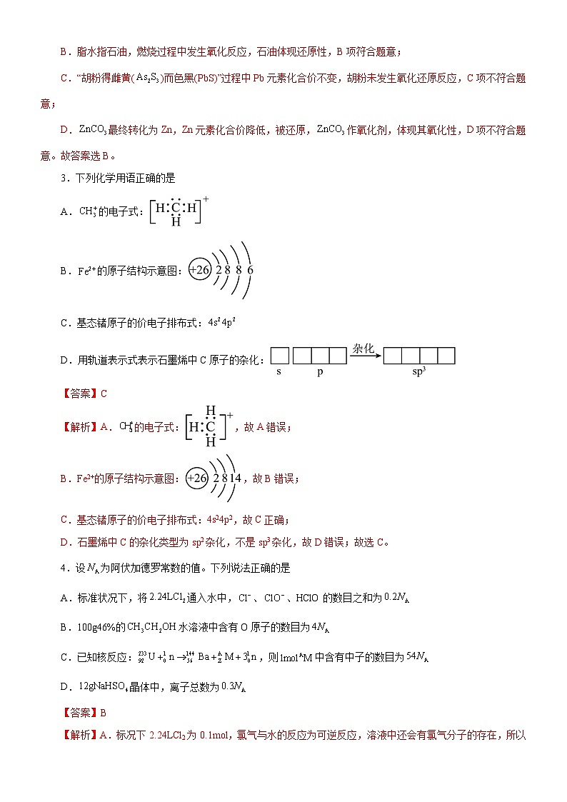 2024年高考第二次模拟考试：化学（辽宁卷）（解析版）02