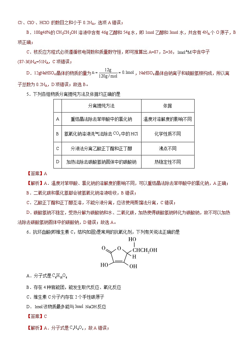 2024年高考第二次模拟考试：化学（辽宁卷）（解析版）03