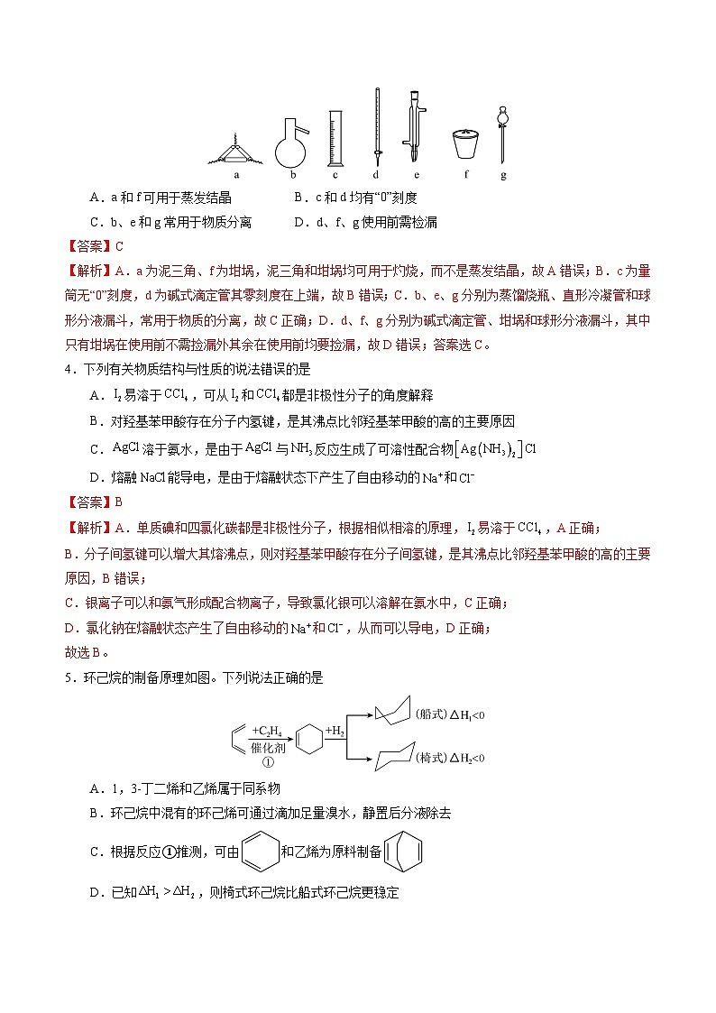 2024年高考第二次模拟考试：化学（山东卷）（解析版）02
