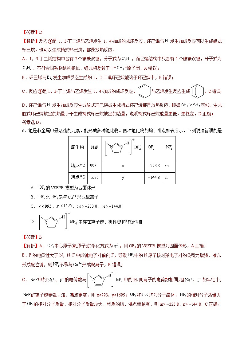 2024年高考第二次模拟考试：化学（山东卷）（解析版）03