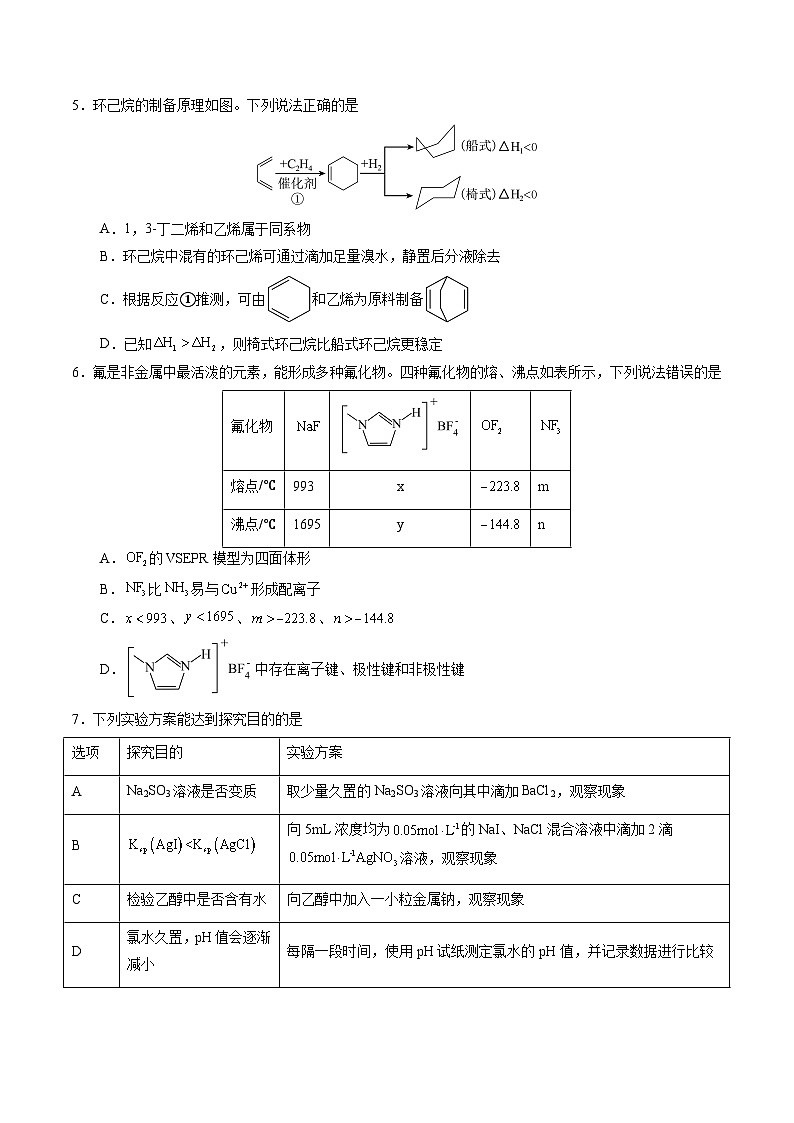 2024年高考第二次模拟考试：化学（山东卷）（考试版）第2页