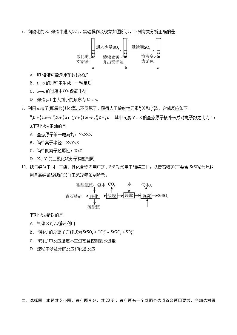 2024年高考第二次模拟考试：化学（山东卷）（考试版）第3页