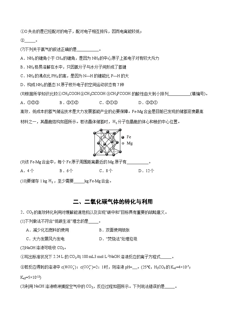2024年高考第二次模拟考试：化学（上海卷）（考试版）第2页