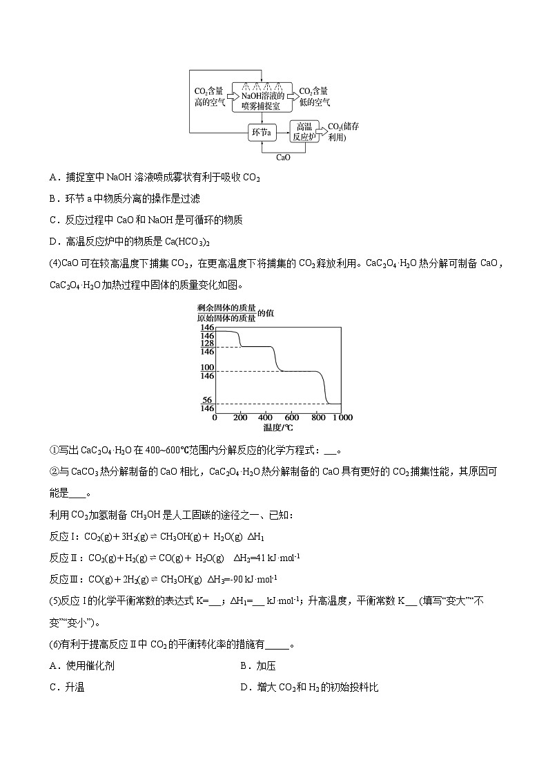 2024年高考第二次模拟考试：化学（上海卷）（考试版）第3页