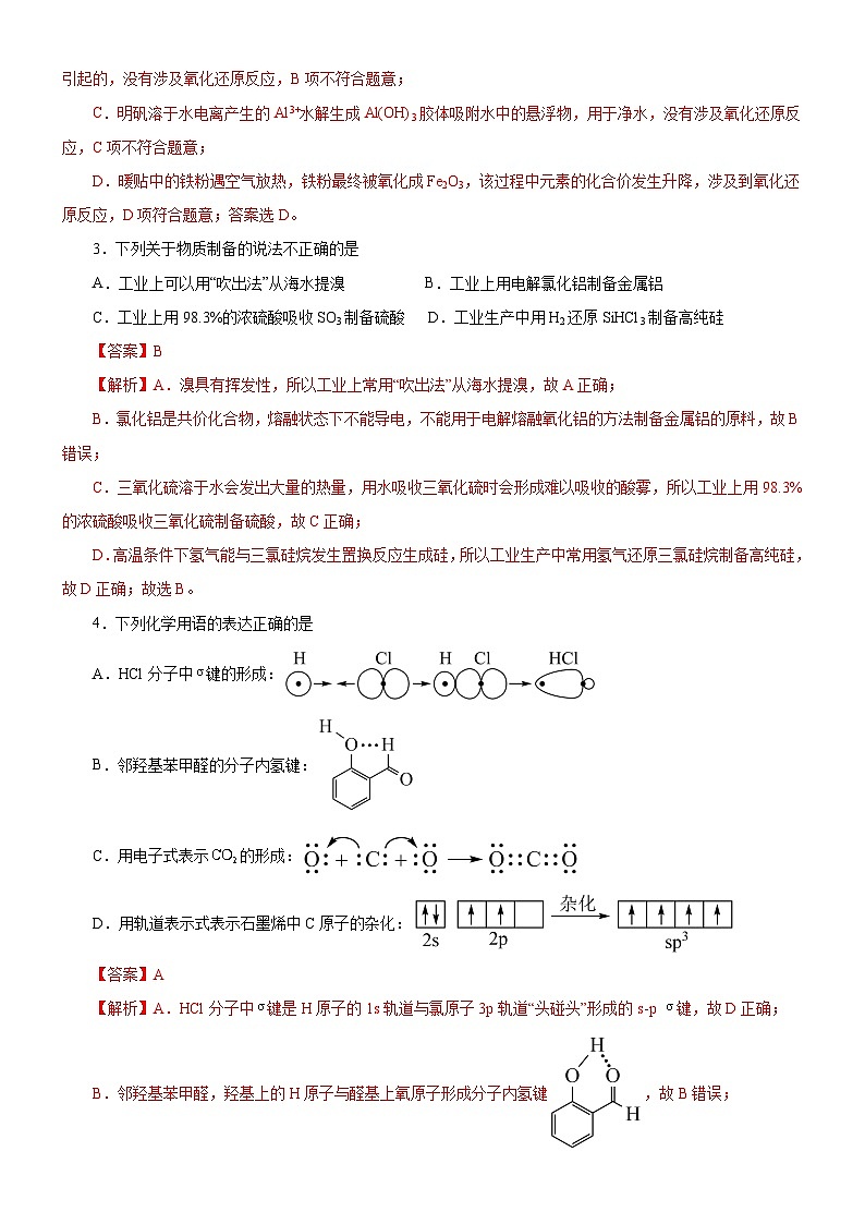 2024年高考第二次模拟考试：化学（天津卷）（解析版）02