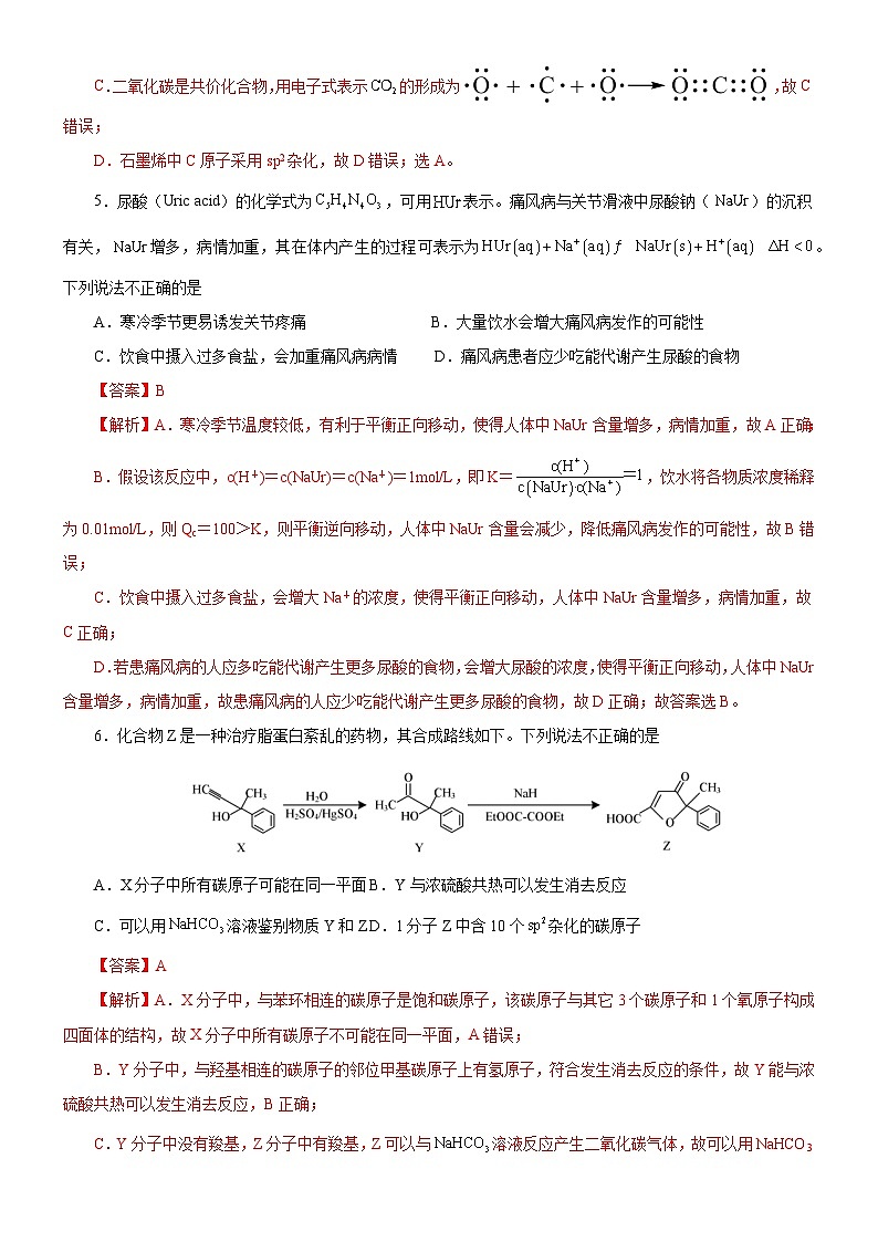 2024年高考第二次模拟考试：化学（天津卷）（解析版）03