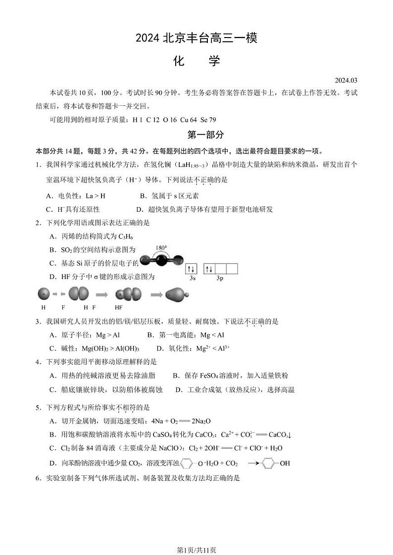 2024北京丰台高三一模化学试题及答案01