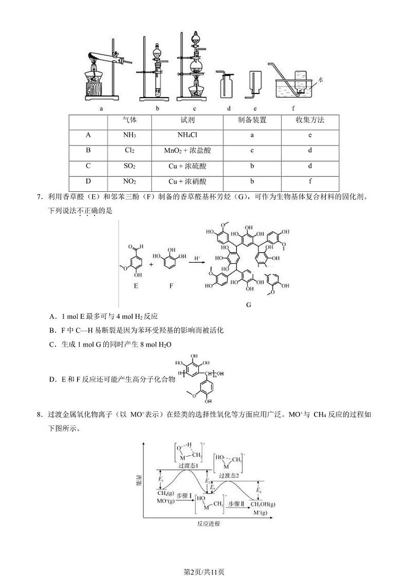 2024北京丰台高三一模化学试题及答案02