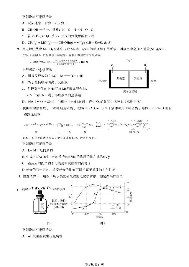 2024北京丰台高三一模化学试题及答案03