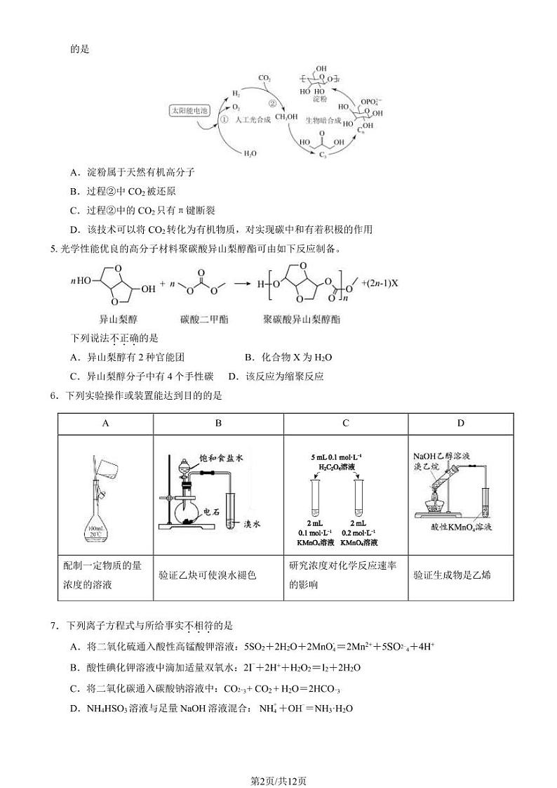 2024北京门头沟高三一模化学试题及答案(解析版)第2页