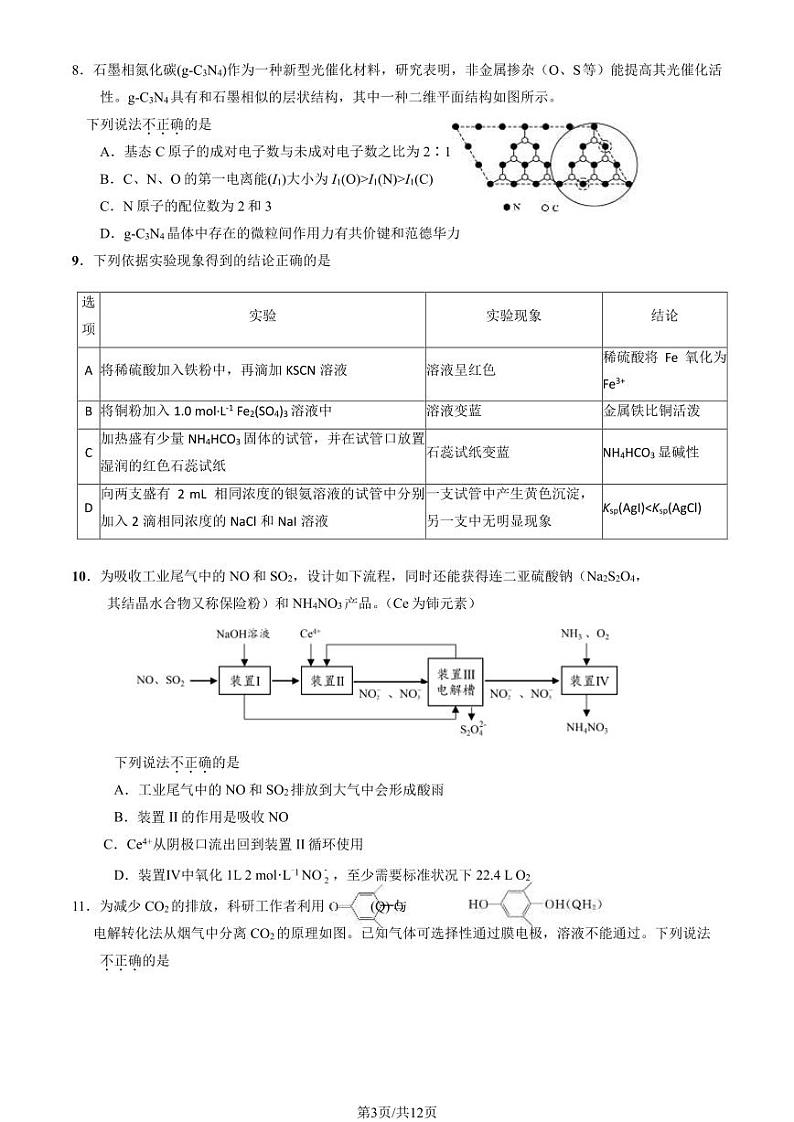2024北京门头沟高三一模化学试题及答案(解析版)第3页