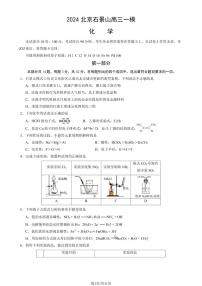 2024北京石景山高三一模化学试题及答案(解析版)