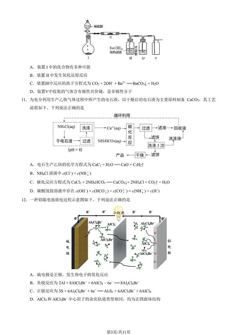 2024北京石景山高三一模化学试题及答案第3页