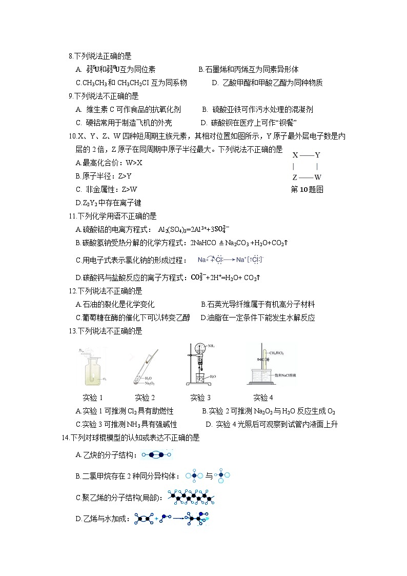2023年7月浙江省普通高中学业水平考试（学考）化学试卷（Word版附答案）02
