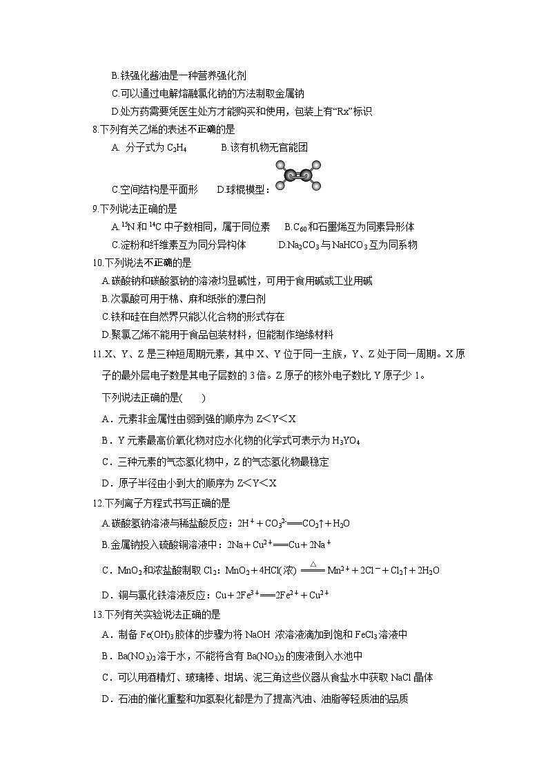 2024年7月浙江省普通高中学业水平考试（化学模拟）第2页
