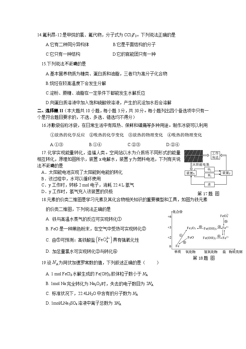 2024年7月浙江省普通高中学业水平考试（化学模拟）第3页