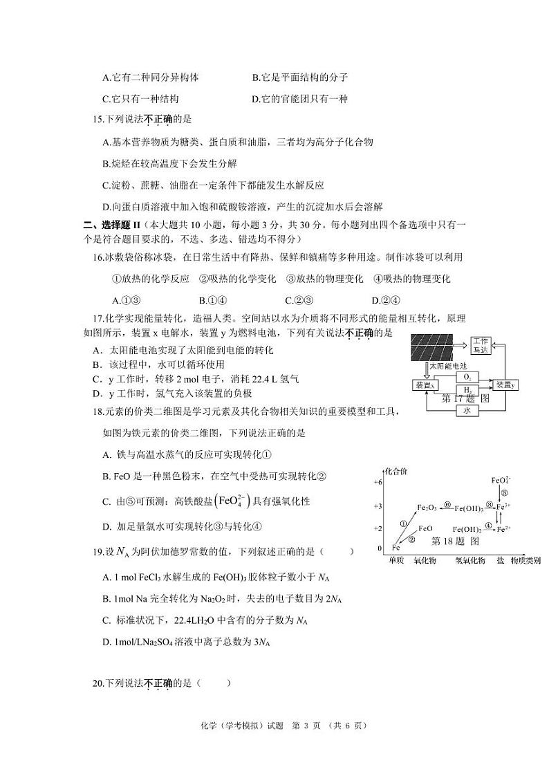 2024年7月浙江省普通高中学业水平考试（化学）第3页